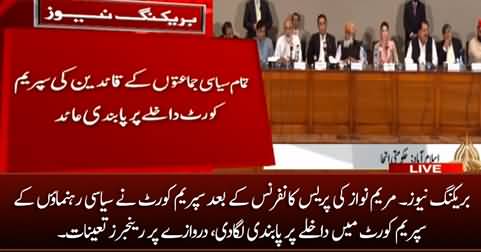 Breaking: Supreme Court banned political leaders entry in court after Maryam's press conference