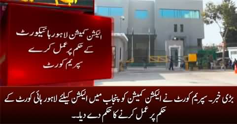 Breaking: Supreme Court directs ECP to follow the order of LHC regarding election in Punjab