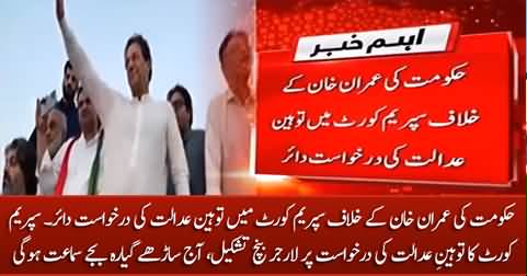 Breaking: Supreme Court's larger bench will hear contempt of court case against Imran Khan today
