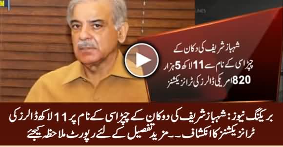 Breaking: Transactions Made Worth 115,820 US Dollar by the Name of Ex CM Shahbaz Sharif’s Peon