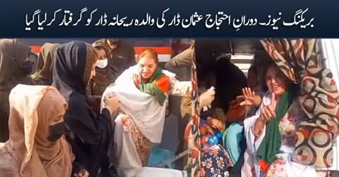 Breaking: Usman Dar's mother Rehana Dar arrested during protest