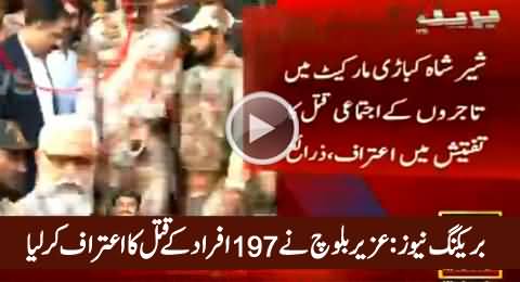 Breakng News: Uzair Baloch Confessed 197 Murders, PPP In Trouble