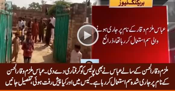 Breakthrough! Accused Waqar ul Hassan's Brother-In-Law Surrenders Before Police