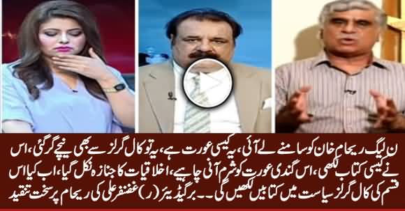 Brig (R) Ghazanfar Ali Blasts on Reham Khan, Calls Her 