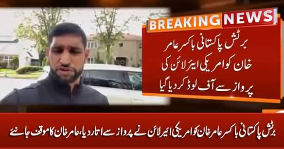British Pakistani Boxer Amir Khan Removed From US Flight