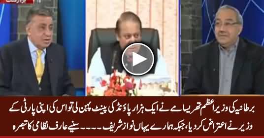 British PM Ne 1000 Pound Ki Pant Pehn Li Tu Us Ki Apni Party Ke Minister Ne Aitraz Kar Dia - Arif Nizami