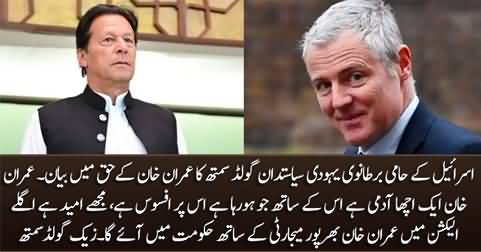 British Pro-Israel Politician Zac Goldsmith Speaks in Favour of Imran Khan