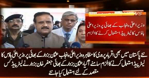 Brother Of CM Punjab Usman Buzdar Used Letter Pad Of CM House