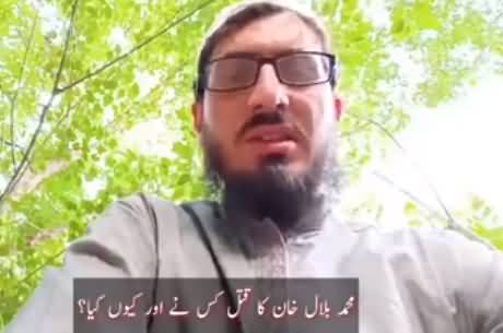 Brother of Muhammad Bilal Khan Shares The Details of Bilal Khan's Death