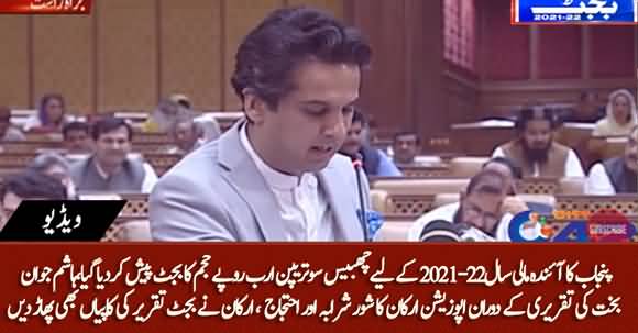 Punjab's Budget 2021-22 Presented in Punjab Assembly, Opposition Members Protested And Raised Slogans