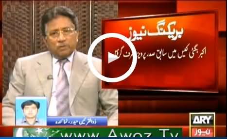 Bugti Murder Case: Pervez Musharraf's Non Bailable Warrants Issued - It has become More difficult to get his name out of ECL