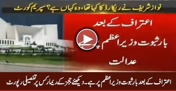 Burden of Proof Lies With PM - Detailed Report on Judges Remarks in Panama Case