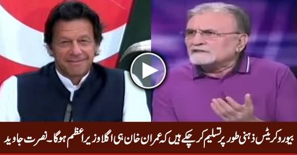Bureaucrats Have Mentally Accepted That Imran Khan Will Be Next PM - Nusrat Javed