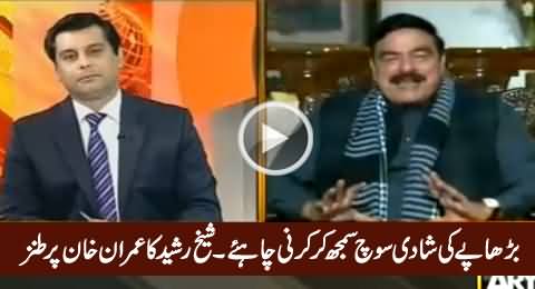 Burhape Ki Shadi Soch Samjh Kar Karni Chahiye - Sheikh Rasheed Ka Imran Khan Par Tanz