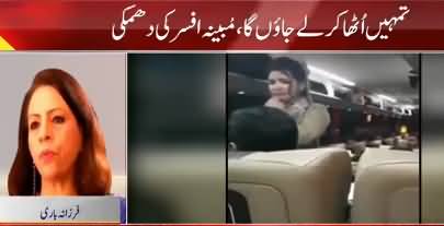 Bus Hostess Harassment Case: Investigation Committee Formed To Probe The Incident