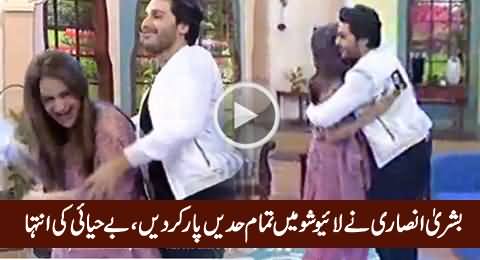 Bushra Ansari Crosses All The Limites In Live Show, Really Shameful