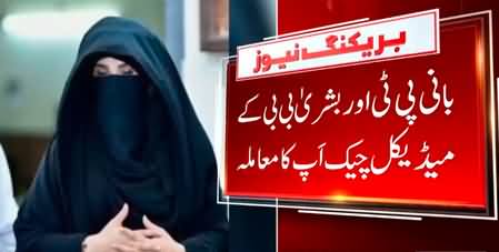 Bushra Bibi and Imran Khan's medical checkup: Bushra Bibi refused to give her blood sample