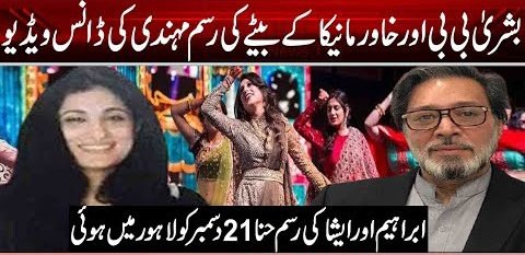 Bushra Bibi aur Khawar Maneka kay baitay Ibrahim ki mehndi per dance ki video