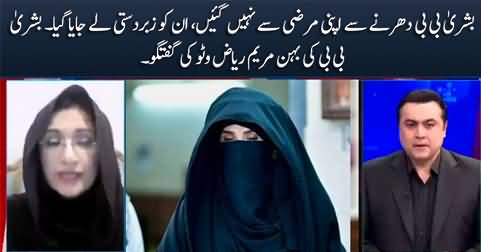 Bushra Bibi didn't leave the sit-in with her own consent - Maryam Riaz Watto