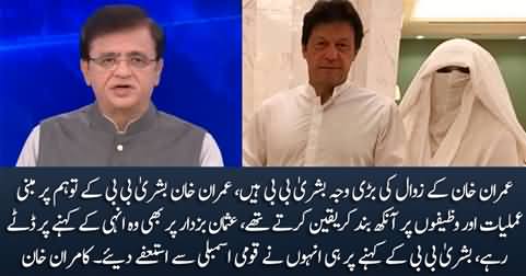 Bushra Bibi is the biggest reason of Imran Khan's downfall - Kamran Khan's tweet