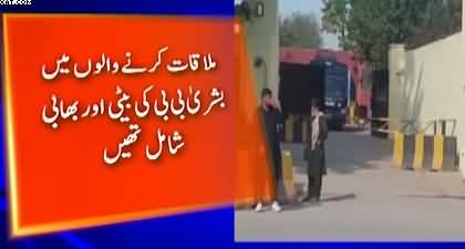 Bushra Bibi meets her daughter and sister-in-law in Adiala Jail