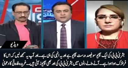 Bushra Bibi's audio is 100% authentic and genuine - Gharida Farooqi claims