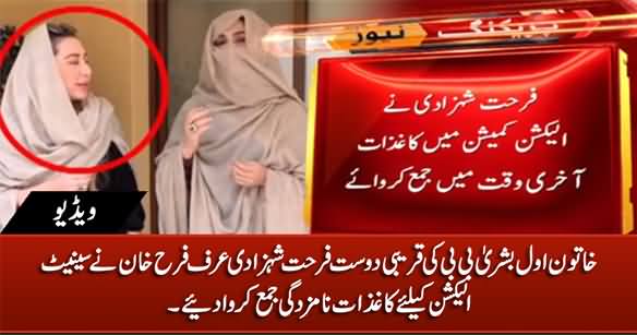 Bushra Bibi's Close Friend Farhat Shehzadi Submits Her Papers For Senate Election