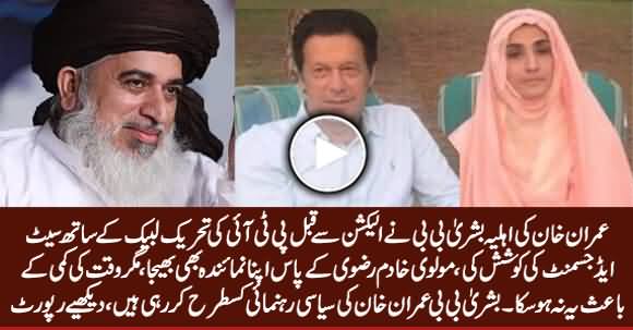 Bushra Bibi Tried To Do PTI Seat Adjustment With Tehreek e Labbaik - Watch Report