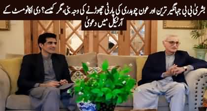 Bushra Bibi was the reason behind Jahangir Tareen and Aun Chaudhry leaving PTI- The Economist Article claims