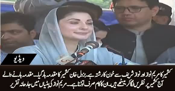 Buzdil Khan Kashmir Ka Muqadma Haar Kar Aagaya - Maryam Nawaz's Aggressive Speech