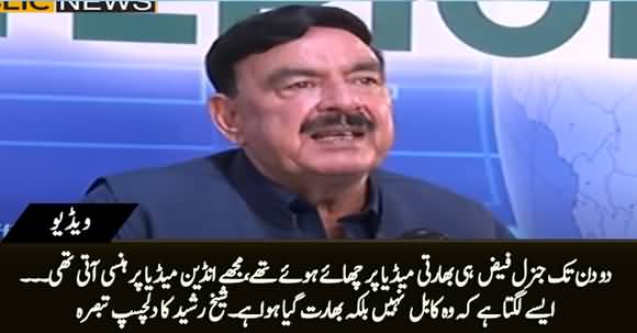 By Watching Indian Media, It Looked DG ISI Went to India Not Kabul - Sheikh Rasheed