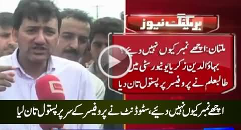 BZU Student Threatening Professor On Gun Point For Low Marks In Exams