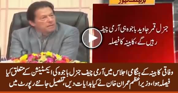 Cabinet Meeting: PM Imran khan Orders To Resolve Army Chief Extension Issue