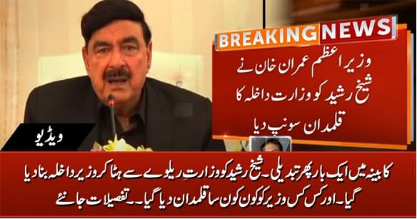 Cabinet Reshuffle: Sheikh Rasheed Appointed as Federal Minister for Interior