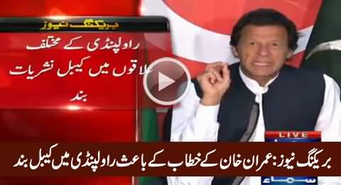 Cable Shutoff In Rawalpindi Because Of Imran Khan's Address To Nation