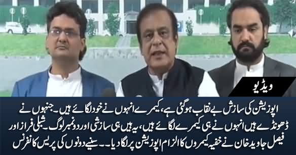 Cameras Opposition Ne Khud Lagaye Hain - Shibli Faraz & Faisal Javed Khan's Press Conference