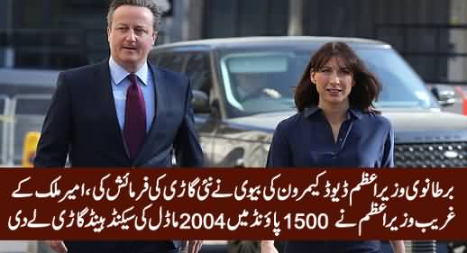 Cameron's Wife Asks For A New Car, Poor PM of UK Buys A 2004 Model Used Car For Her