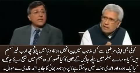 Can a Hindu & Ahmadi go to Jannat? Pervez Hoodbhoy's question to Javed Ghamidi