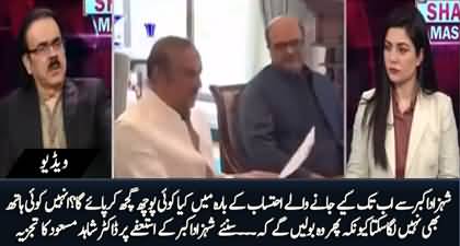 Can anyone question Shehzad Akbar about his performance? Dr. Shahid Masood's analysis on his resignation