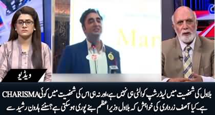Can Asif Zardari's dream come true to see Bilawal as Prime Minister? Haroon Ur Rasheed's comments