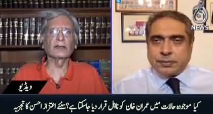 Can Imran Khan be disqualified or not? Aitzaz Ahsan's analysis