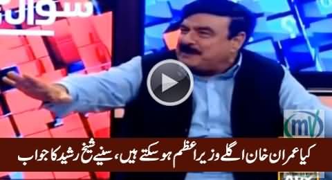 Can Imran Khan Be The Next Prime Minister of Pakistan - Watch Sheikh Rasheed's Reply