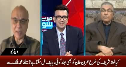 Can Imran Khan get any relief soon like Nawaz Sharif? Mohammad Malick's views