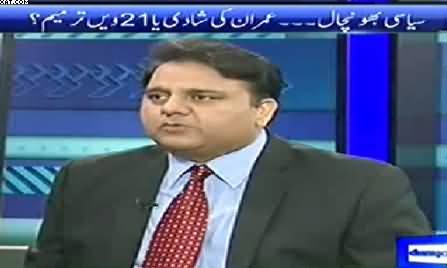 Can Imran Khan's Marriage Affect His Politics - Watch Fawad Chaudhry's Analysis