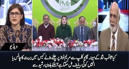 Can Maryam Nawaz get relief in avenfield reference after leaked audio of Saqib Nisar? Haroon ur Rasheed replies