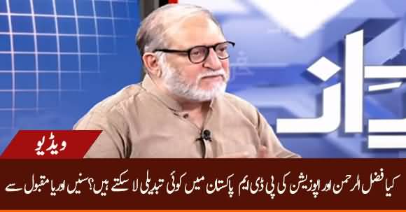 Can Maulana Fazlur Rehman & PDM Bring Any Change Or Topple Imran Khan's Govt? Orya Maqbool Jan Views