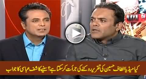 Can Media Dare to Stop Altaf Hussain's Speech? Watch Kashif Abbasi's Reply