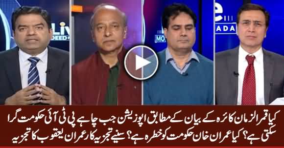 Can Opposition Demolish PTI Govt, Is PTI Govt in Danger? Listen Imran Yaqoob Analysis