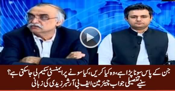 Can People Declare Gold Under Amnesty Scheme? Listen Shabbar Zaidi's Reply