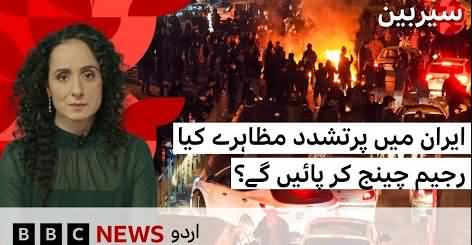 Can protests bring regime change in Iran? BBC Urdu report